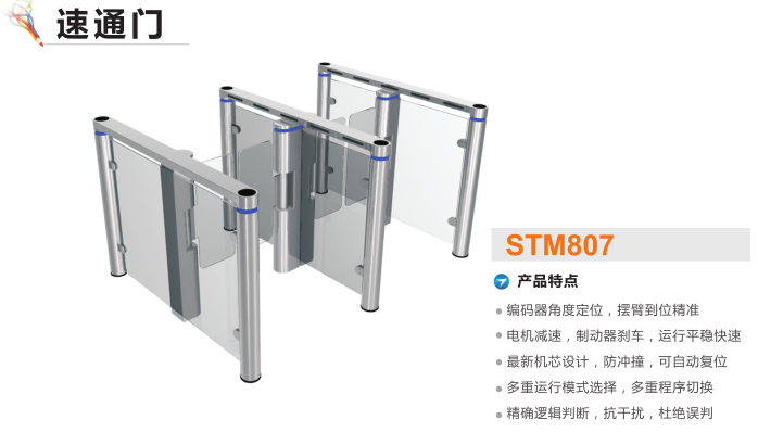 封丘县速通门STM807